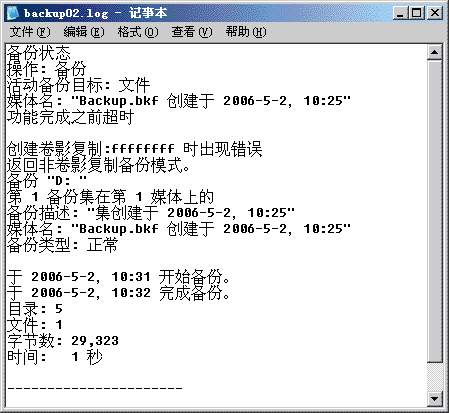 网管实战服务器为什么无法进行自动备份(3)