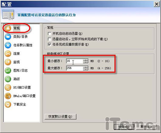 设置更大缓存来改善大文件下载
