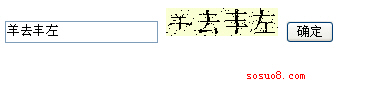 asp汉字中文图片验证码