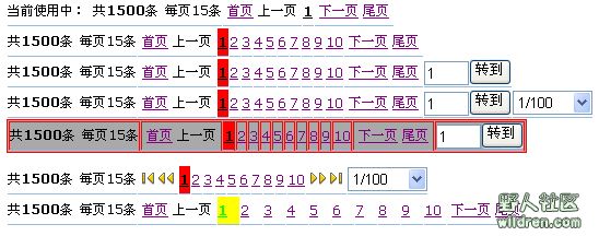 分页样式效果图