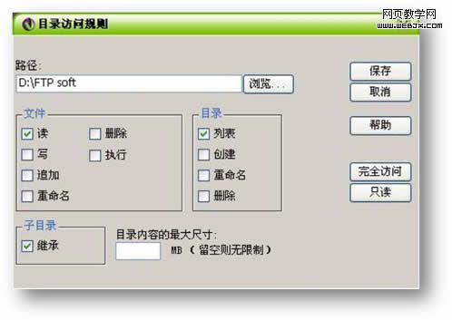 Serv-U8.0添加匿名用户的技巧-网页教学网