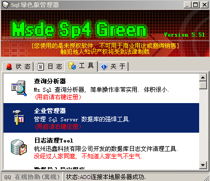 Access转mssql